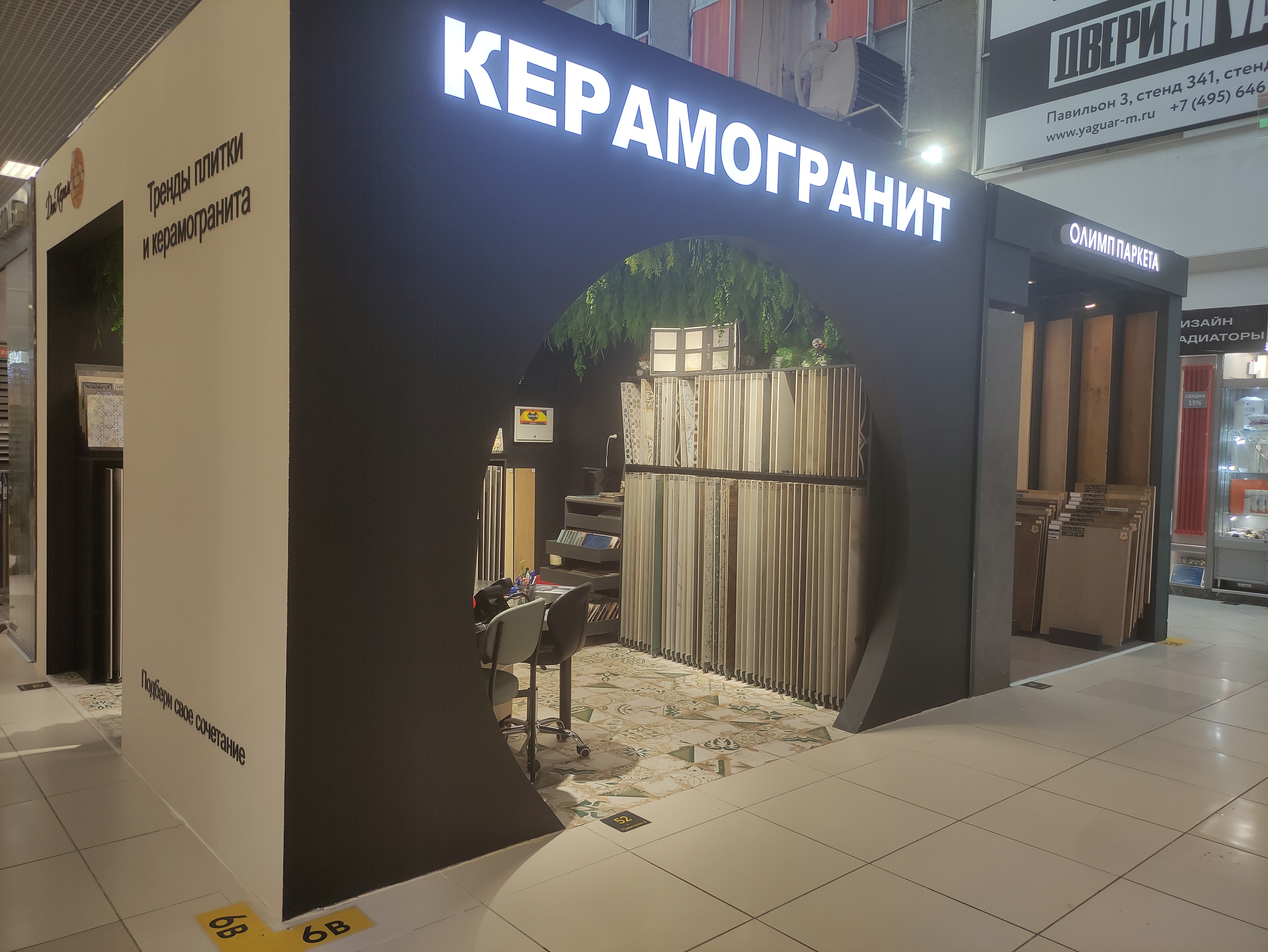 ТЦ Экспострой