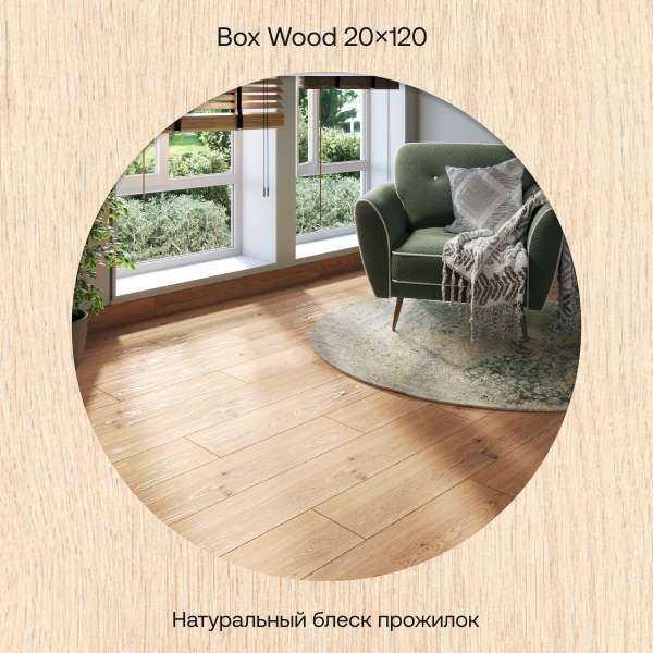 Новая коллекция керамогранита Box Wood под паркетную доску