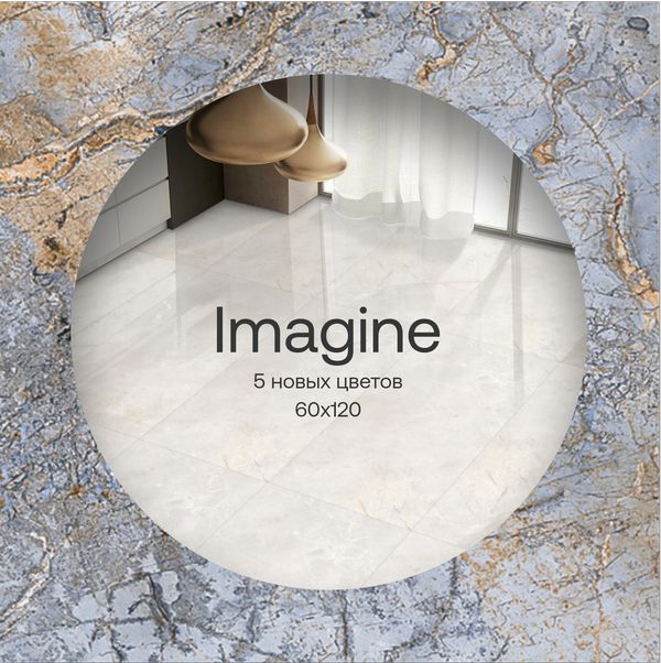 Новый керамогранит Gravita Imagine 
