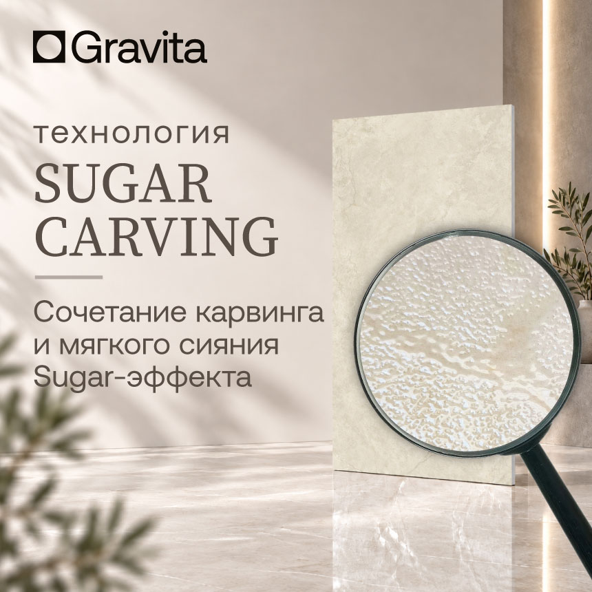 Sugar Carving. Сияющая текстура «сахарных» прожилок
