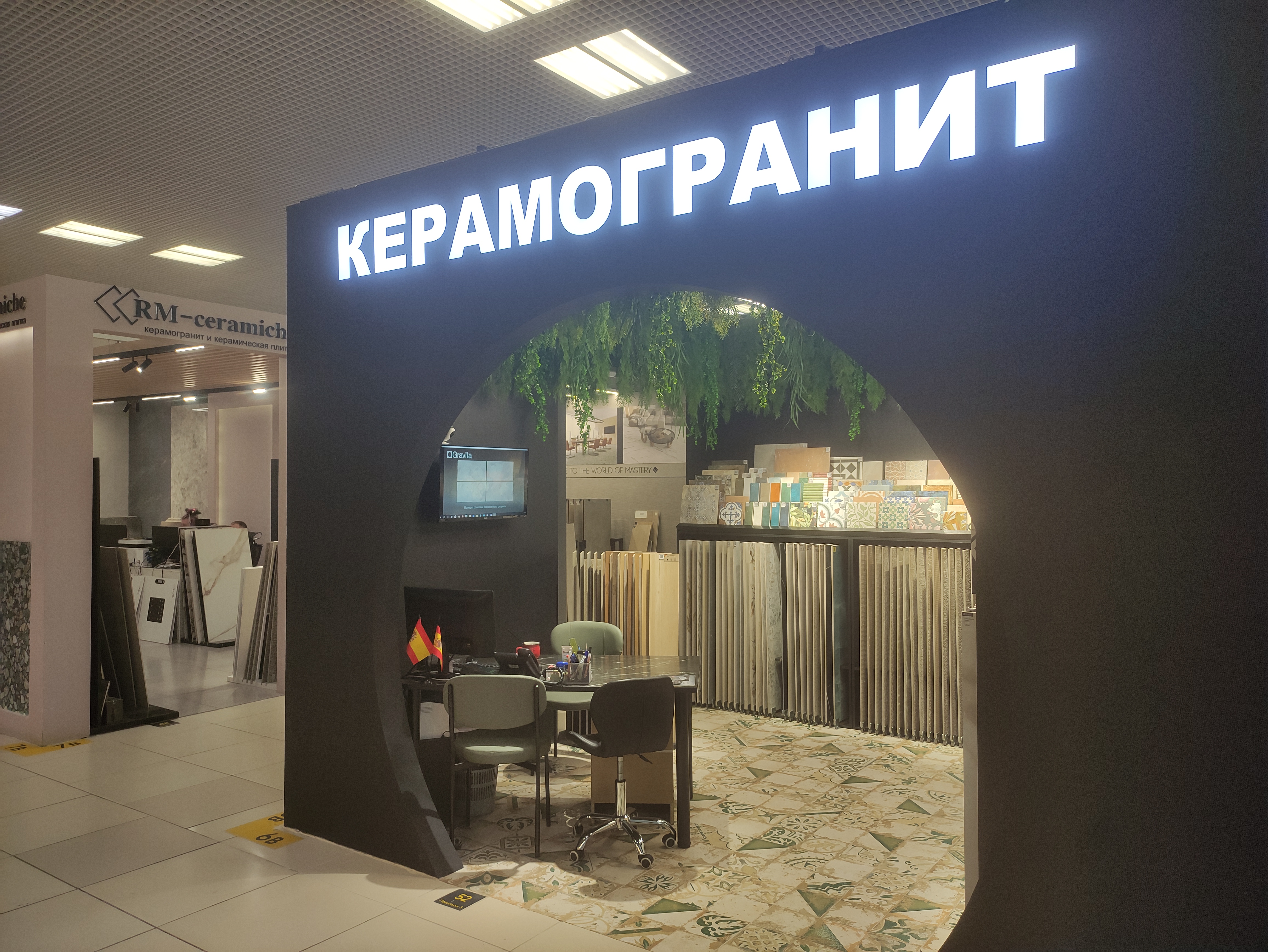 ТЦ Экспострой