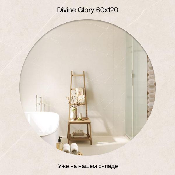 Новая керамическая плитка Gravita Divine