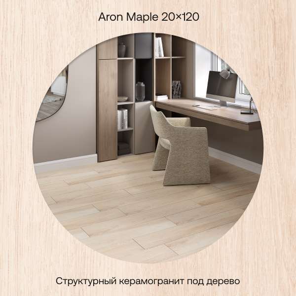 Новая коллекция керамогранита Gravita Aron в виде паркетной доски