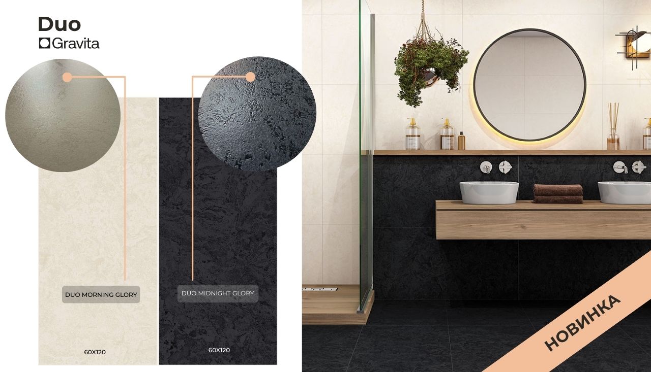 DUO. Гармония двух настроений от бренда Gravita!
