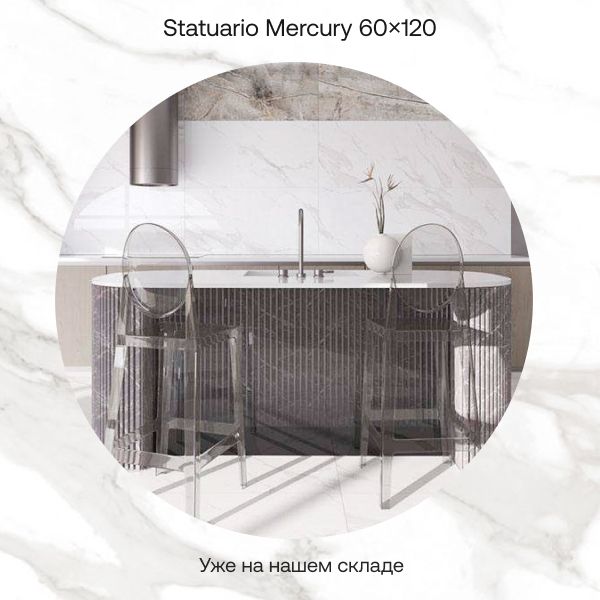 Новинка – полированная плитка керамогранит Statuario Mercury Glossy